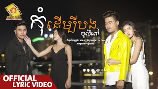 កុំដើម្បីបង - បូលីពៅ  ( Official Lyric VIDEO )