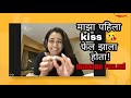 असला किस नको गं बाई Lagale Amhaas Ft Girija Oak