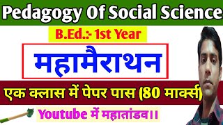 Pedagogy Of Social Science Mahamarathon Classes (80 Marks) || B.Ed. 1st Year