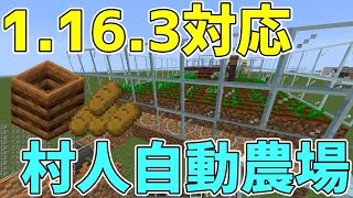 【全自動】1.16.3対応村人農場機の作り方紹介（低コスト）【マインクラフトJava版】