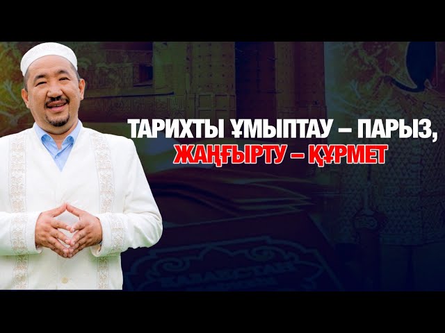 Бүгінгі ұрпақ кешегі тарихты қалай бағалап жүр?