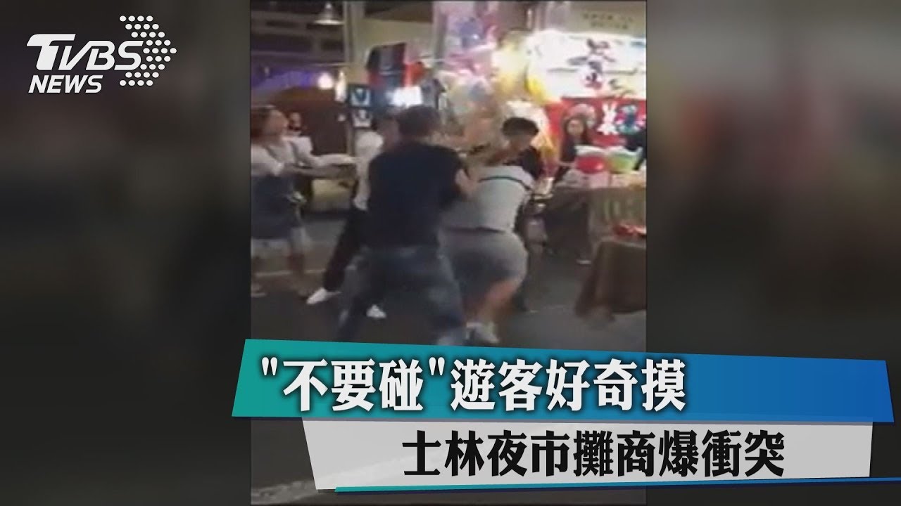 3打1!士林夜市全武行 背包哥慘遭圍毆猛打