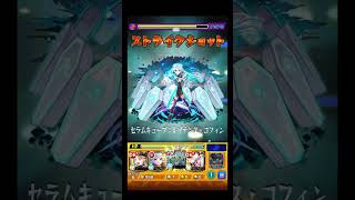 深淵火のエボネオが次元違う #shorts #モンスト