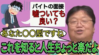 【人生相談】生き辛いあなたに朗報 知ってると少し生き易くなる4タイプ【岡田斗司夫/切り抜き/hsp/うつ病】