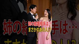 【極秘】大谷翔平の義兄は高校時代の恩師だった…姉の結婚式で見せた涙と“完璧すぎる人生設計”