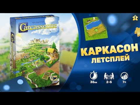ХиТ! Настольная игра Каркассон 3.0 на украинском (Каркасон 3.0 українське видання, Carcassonne) - фото 1 - id-p1702309423