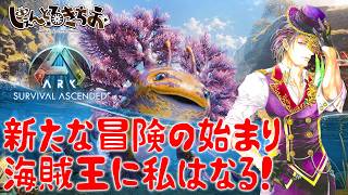 【Tides of  Fortune】今日から始まる新たな物語！海賊王に私はなる！【参加型】