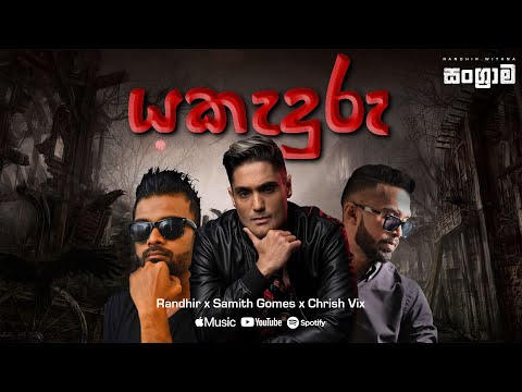 Sangrama | Yakaduru (යකැදුරු) | Randhir x Samith Gomes x Chrish Vix (Official Audio)