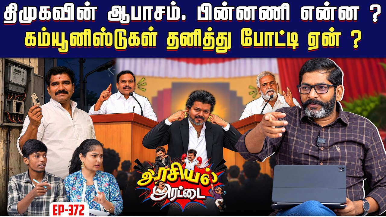 திமுகவை அடக்க விஜய் செய்ய வேண்டியது என்ன ? | Savukku Shankar