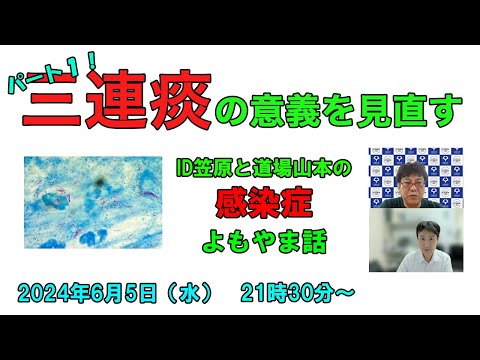看護学科 三連痰を見直す～抗酸菌の話 パート1～