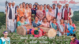 Download lagu ચાલા આપા બાદે રા //chala Apa bade ra //New Gamit Song//#Nirmala Gamit #2026 mp3