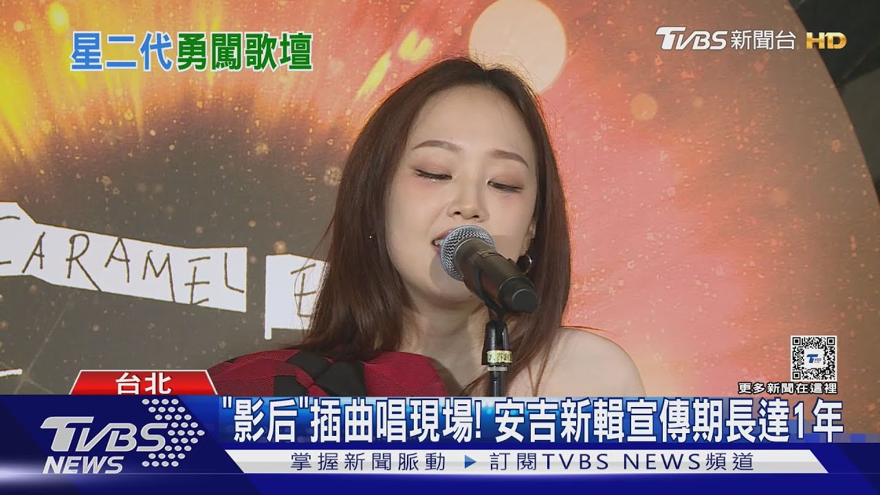 陽帆女兒安吉發新輯 聽歌會提母親「突爆淚」 曝未來出國打算