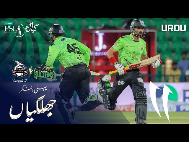 1st Innings Highlights | Lahore Qalandars vs Multan Sultans | Urdu | Match 11 | HBL PSL 11 | MZB1H