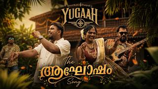 The Aghosham Song - Yugaah the band | Onam 2026 | Kerala Festival Song | Original | The ആഘോഷം Song