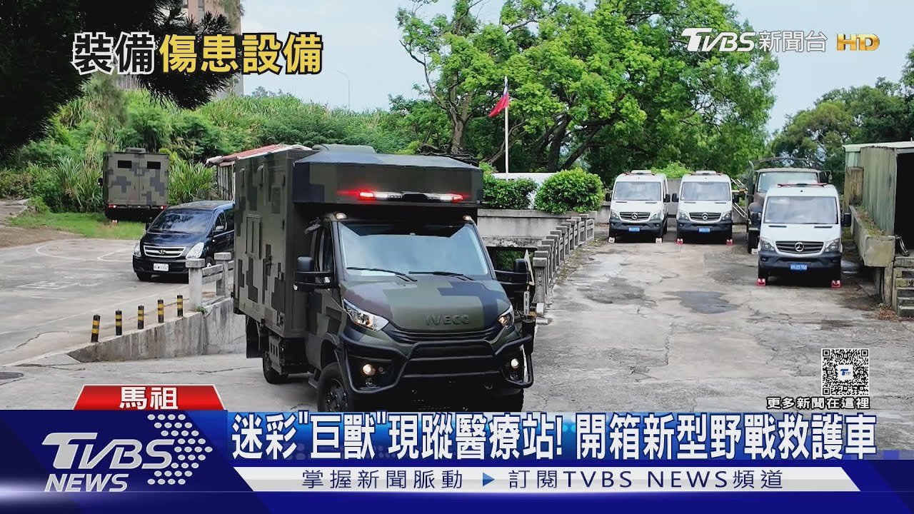 行動手術組合! 野戰型救護車、FRSD前進外科用裝備 一次全開箱!
