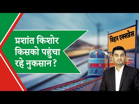 Bihar Elections का 