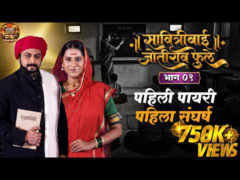 Savitribai Phule Episode 1