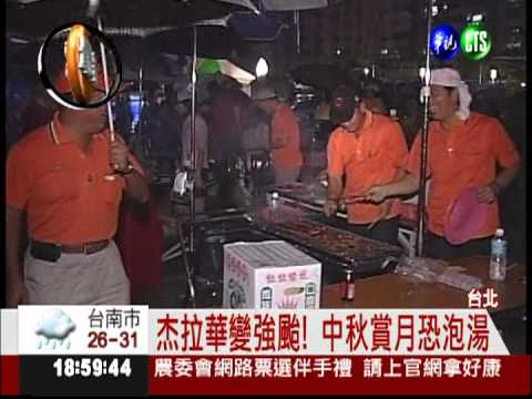 杰拉華變強颱 週五進逼東部海面