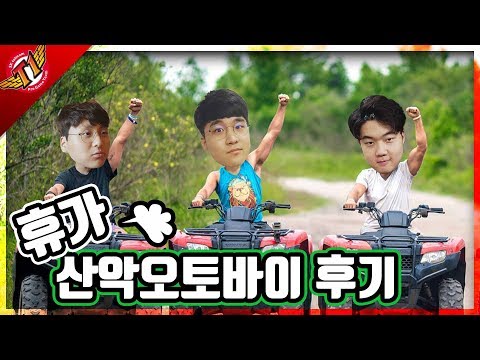 Here's a review of riding ATV, Gather up everyone (Feat. Untara, Huni) [Blank's Talk]