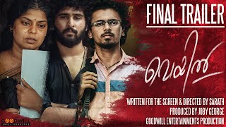 Veyil Malayalam Movie  Final Trailer  Shane Nigam 