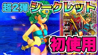 【超2弾のシークレット『勇者ソフィア』をゲット！早速使ってみたぞ！】ダイの大冒険 クロスブレイド［ドラゴンクエスト◆クロブレ］