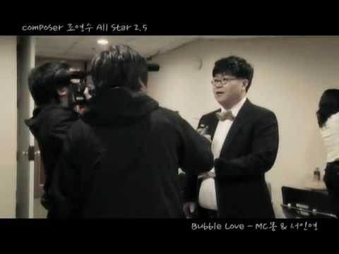 Seo In Young and MC Mong Bubble Love (버블 러브)  HD full MV