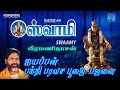 ஸ்வாமி Veeramanidasan Ayyappan Paravasa Poojai