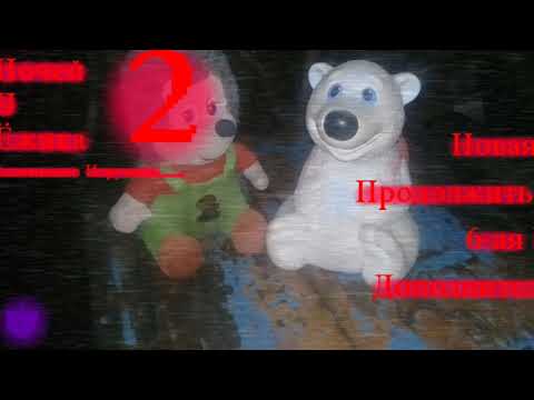 Пять Ночей С Ёжиком 2