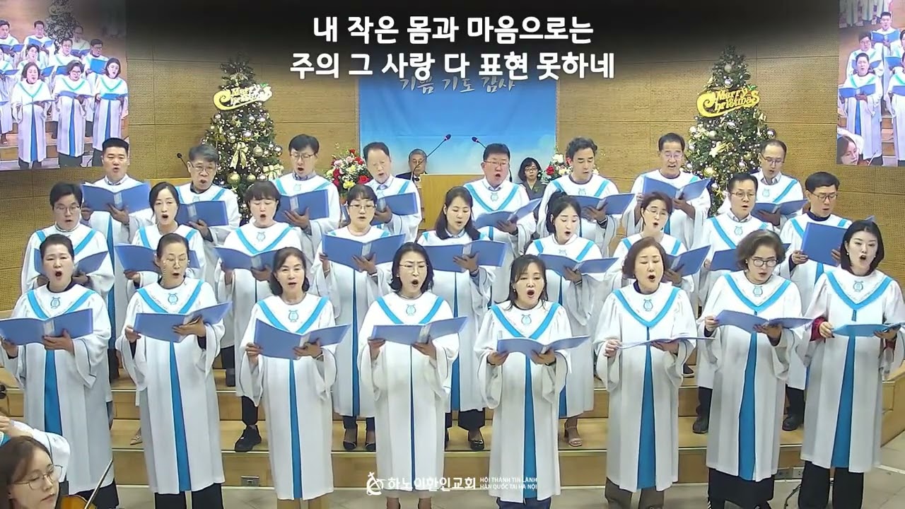 20251130 하노이 한인교회 2부 찬양_주의 귀한 사랑
