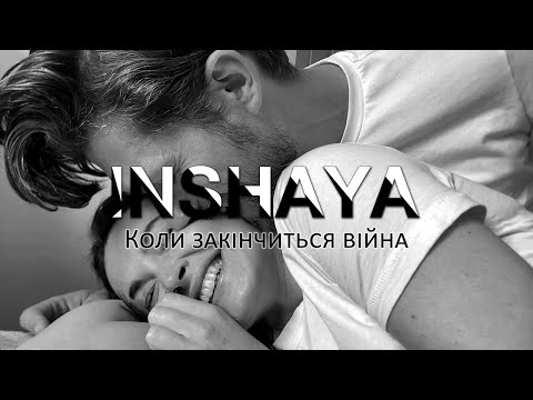 INSHAYA - Коли закінчиться війна (MOOD VIDEO)