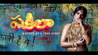SHAKEELA TELUGU FILM TRAILER – a film by Indrajit Lankesh
