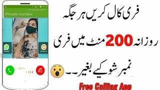 Make Free Calls Pakistan And Other Country | Free Call Karne Wala App | Free Call Kaise Kare in 2022