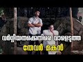 Thevar Magan Movie Analysis Malayalam My Turn