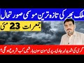weather update today pakistan | cyclone update | monsoon | mosam ka hal | weather forecast pakistan