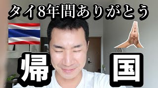 【感謝】８年間 見守ってくれて、ありがとう　35歳 独身男
