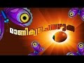 MANIKYA CHEMBAZHUKKA Malayalam Childrens Cartoon Song From Manchadi