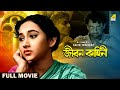 Jiban Kahini Bengali Full Movie Sandhya Roy Anup Kumar Bhanu Bandopadhyay