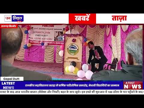 राजकीय महाविद्यालय सराहा में वार्षिक Prize Distribution समारोह आयोजित