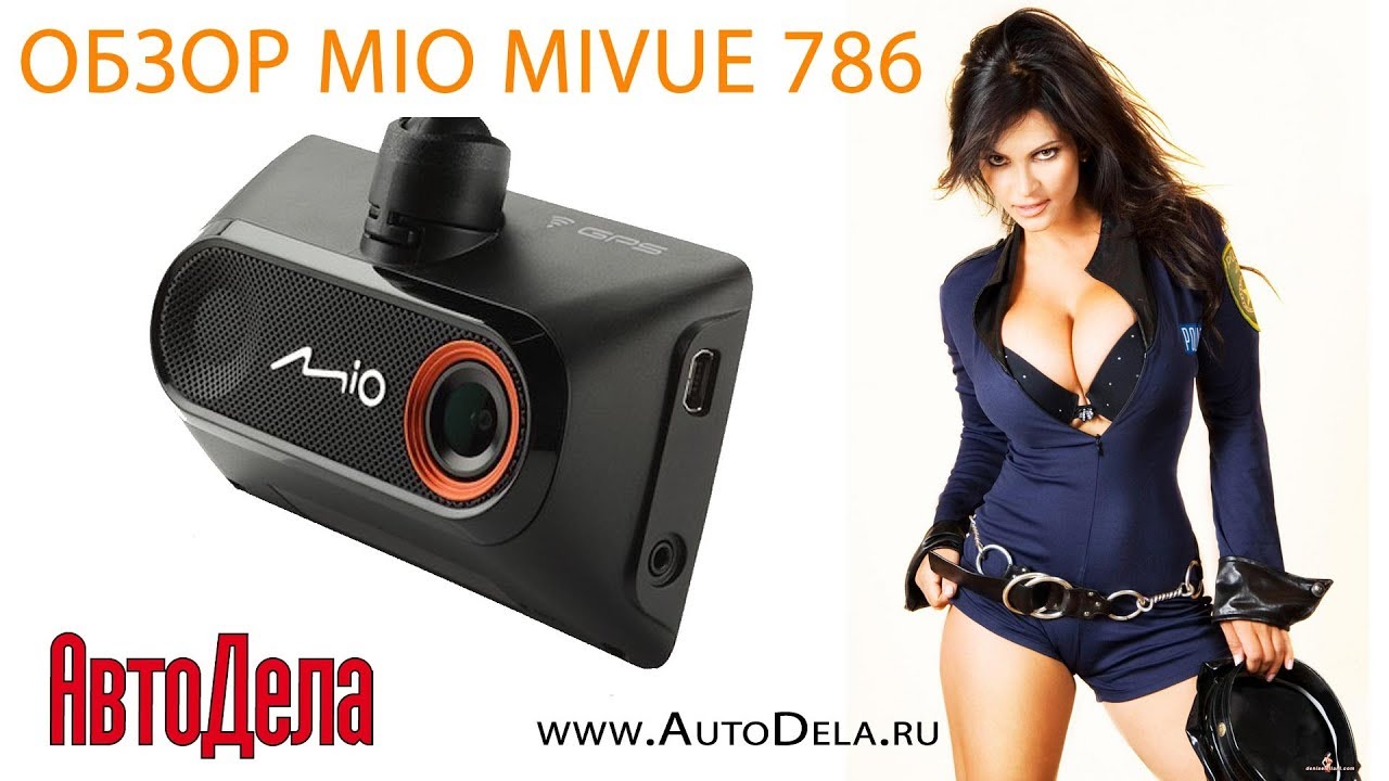 Видеорегистратор Mio MiVue 786