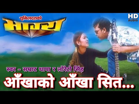 Aakha Aakha Sit || आँखा आँखा सित || Bhagya || Nepali Movie Original Audio Song