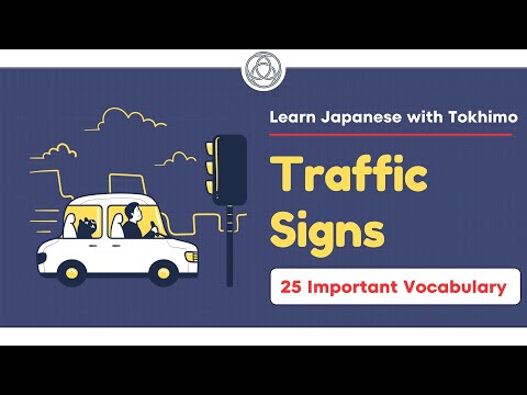 Traffic Signs in Japan - Japanese Vocabulary