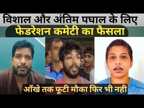 wrestlers sunder pehelwan ने बताया फेडरेशन का फैसला#antim #wrestling#latest_news#wrestlers_protest
