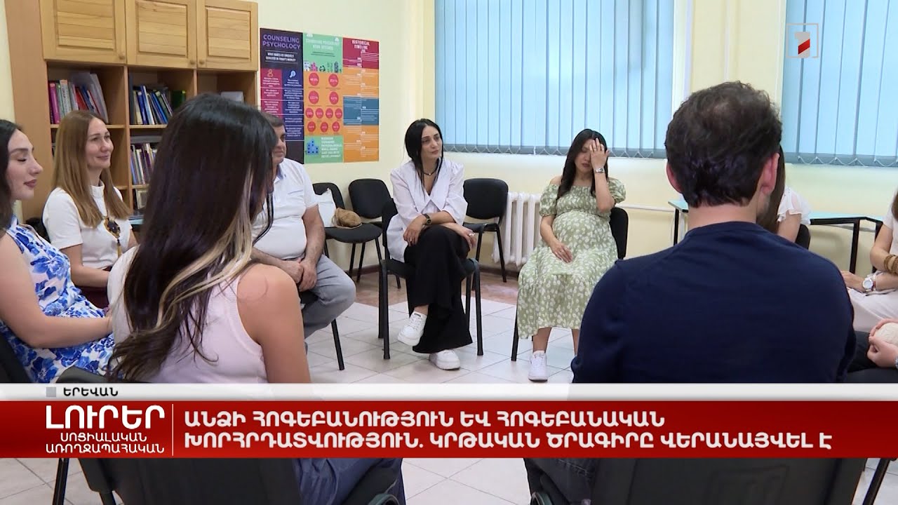 Անձի հոգեբանություն և հոգեբանական խորհրդատվություն. կրթական ծրագիրը վերանայվել է