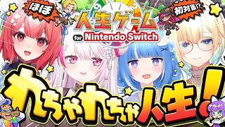 【 人生ゲーム 】全員ほぼ初対面⁉️珍しすぎるメンバーで人生ゲームやるぞおおお🏠👨‍👩‍👦！！！【海月海ろあ/夢野あかり/藍沢エマ/椎名唯華/にじさんじ】