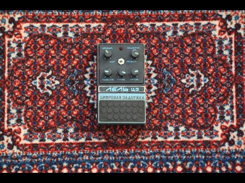 Lell CZ Digital Delay/Chorus | Early version of Vintage Soviet Pedal | USSR image 4