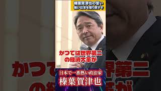 2026/1/27福岡 榛葉賀津也「対決より解決」手取り増へ #国民民主党 #榛葉賀津也 #福岡 #街頭演説 #対決より解決 #手取りを増やす #物価高対策