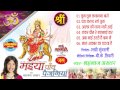 Maiya Panv Paijaniya Vol 1 Best Mata Bhente Shahnaz Akhtar Hindi Song Collection