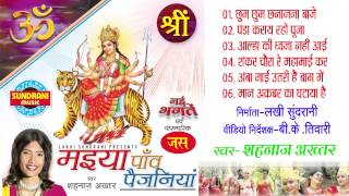 Maiya Panv Paijaniya Vol  1 - Best Mata Bhente -  