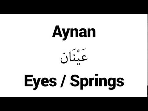 How to Pronounce Aynan! - Middle Eastern Names