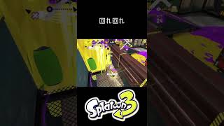 ウロウロするガチホコ #splatoon3 #スプラトゥーン3